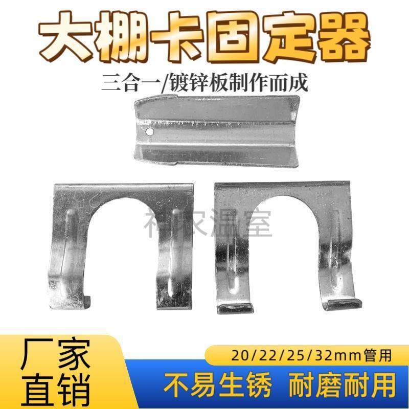 包邮大棚配件热镀锌固定器卡扣压膜槽钢管骨架三合一三件套固定卡,农机/农具/农膜,大棚卡簧/卡槽,淘宝优惠券,粉丝福利购,淘宝优惠卷