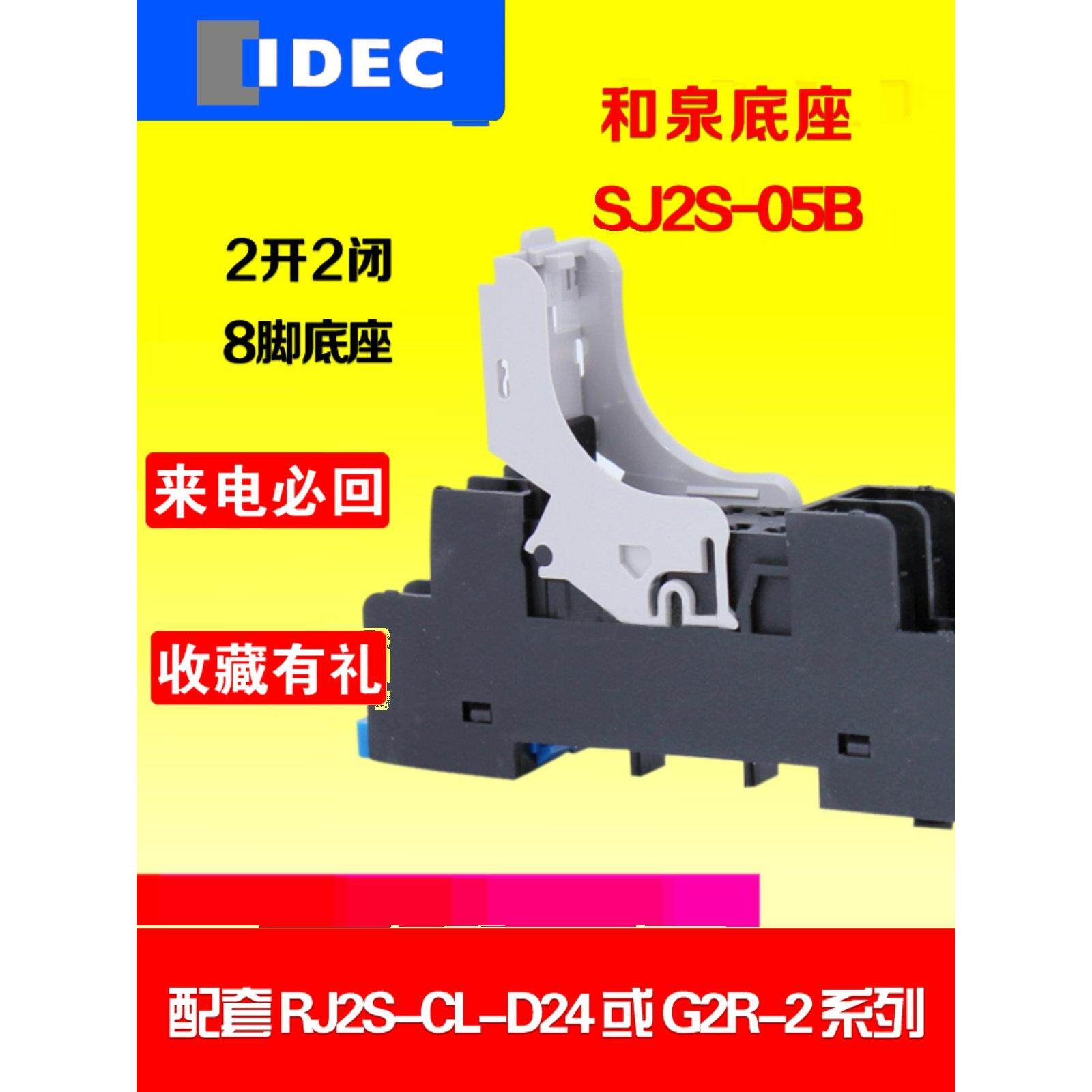 合泉继电器底座sjs - 05b国产优质Idec双开双闭8孔可替代弹簧