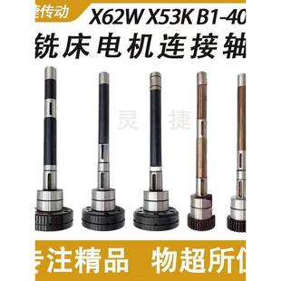 铣床电机连接轴北京X62W X52K齿轴X612A机床配件X502电磁离合器