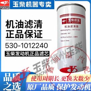 1012240原厂机油滤清器 玉柴4110发动机530 JX0817货客车YC4E汽车