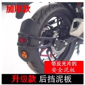 适用 后挡泥板加宽防甩泥瓦后盾沙板后轮挡板 刺鸟改装