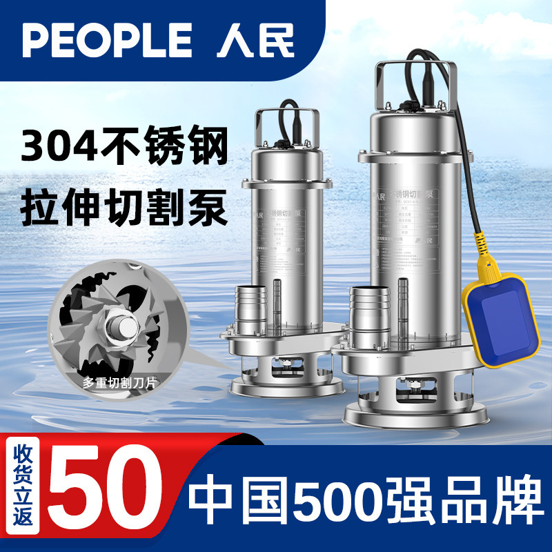 人民切割式污水泵排污泵防锈耐腐蚀切割泵,五金/工具,水泵,淘宝优惠券,粉丝福利购,淘宝优惠卷