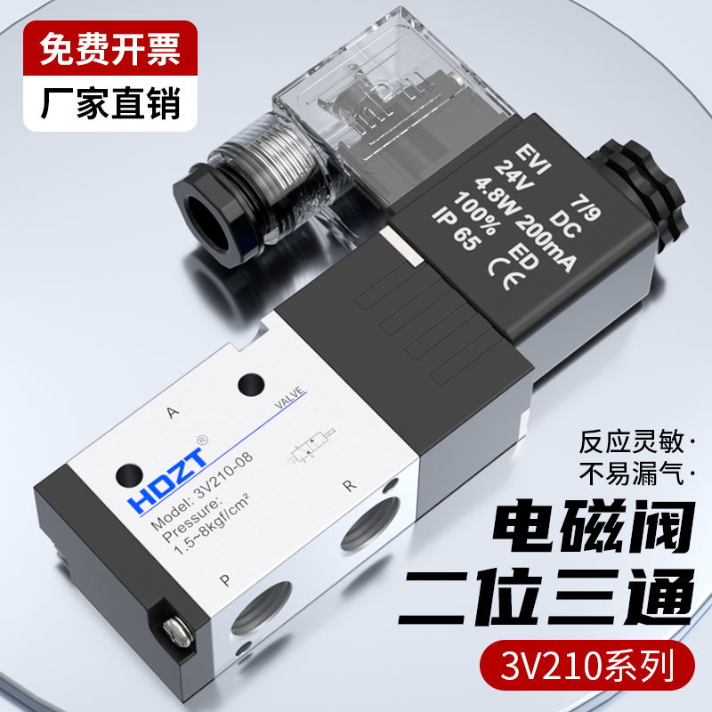 气动电磁阀3V210-08-NC一进一出常闭电磁阀3V310-10二位三通24v