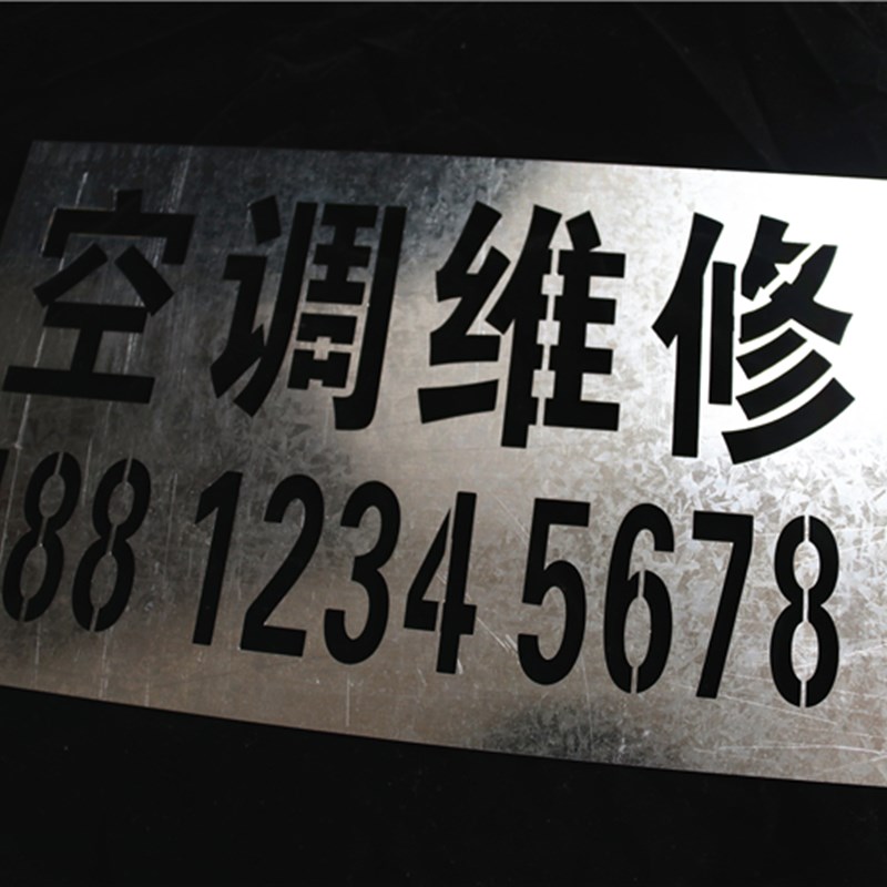金属字模镂空放大号刻字喷漆模板货车数字模具家装修空心字广告牌