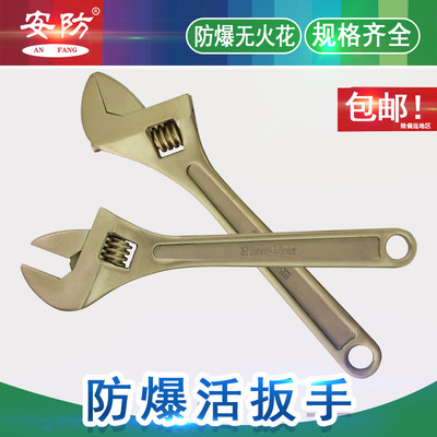 德安防爆活扳手活动扳手无火铜扳手调节扳手安防扳子铜合金寸