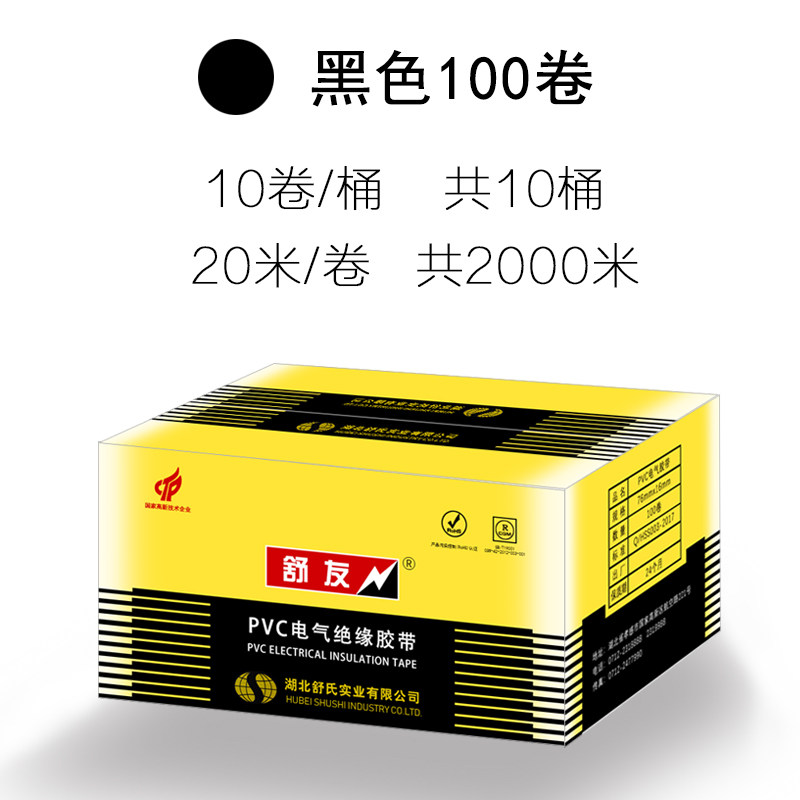 电气绝缘胶带电工电线胶布防水耐温加宽型黑色白色耐温电胶布绝缘