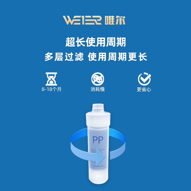 唯尔净水器自来水厨房反渗透家用C510直饮净水机滤芯第一级PP