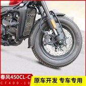 适用春风前挡泥板加长后轮挡水挡雨板泥瓦改装 后盾