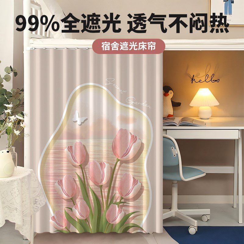 学生宿舍上下铺遮光床帘桌帘隐私遮挡帘布滑轨高低床防尘防蚊挡布