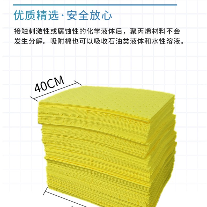 化学品吸附棉片吸酸棉吸附垫液体泄漏擦拭实验室试剂泄漏应急装备