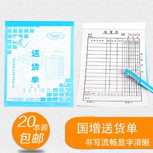 2本国增 送货单无碳复写 送货单2两联三联送货单929竖版