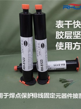 焊点保护胶绝缘排线固定胶电子电路板披覆胶 U胶水 电子U胶U灯