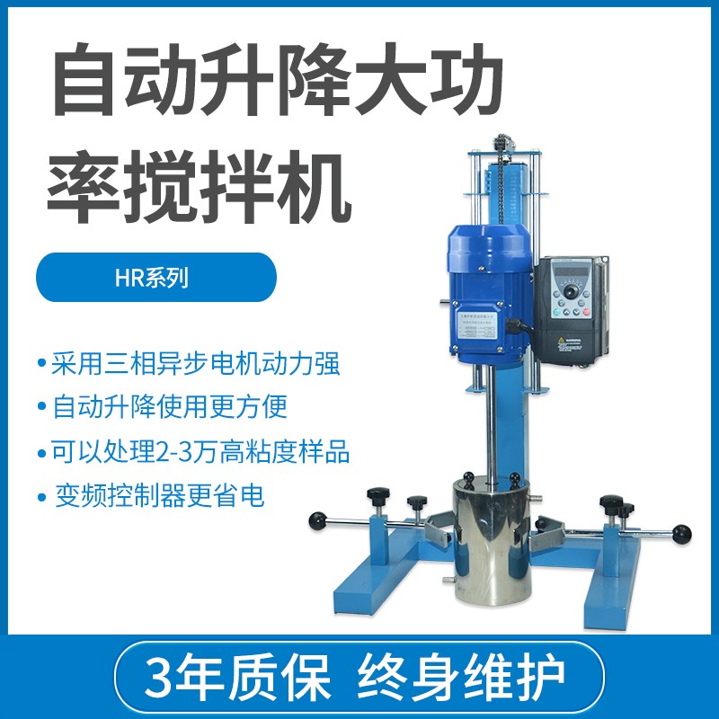 搅拌器HR-400JFS实验室水泥用大容量中试大型升降台分散机搅拌机