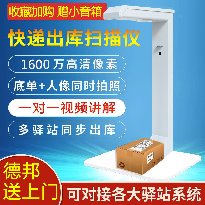 快递出库扫描仪一体机高拍仪菜鸟驿站通用出入库超市多多买菜兔喜
