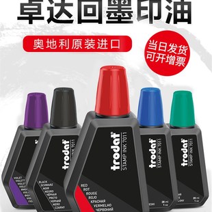 od卓达回墨印油水性印章油墨翻斗财务办公补充红蓝黑