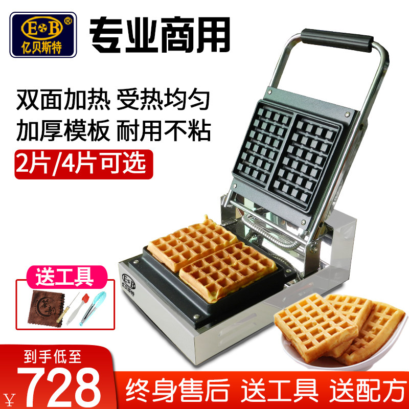 亿贝斯特电热方形华夫饼机商用松饼机加厚烤饼机格子饼机华夫机,厨房电器,商用烤饼机/煎包/锅贴机,淘宝优惠券,粉丝福利购,淘宝优惠卷
