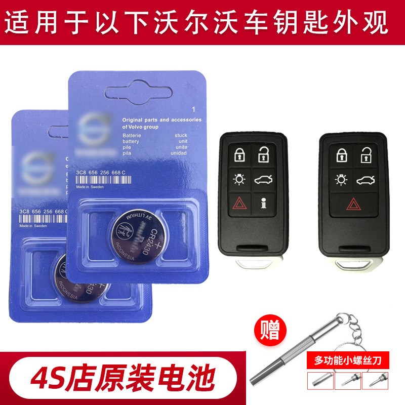 沃尔沃汽车钥匙电池 9  C    9 XC9新能源 电子原厂专用纽扣电子