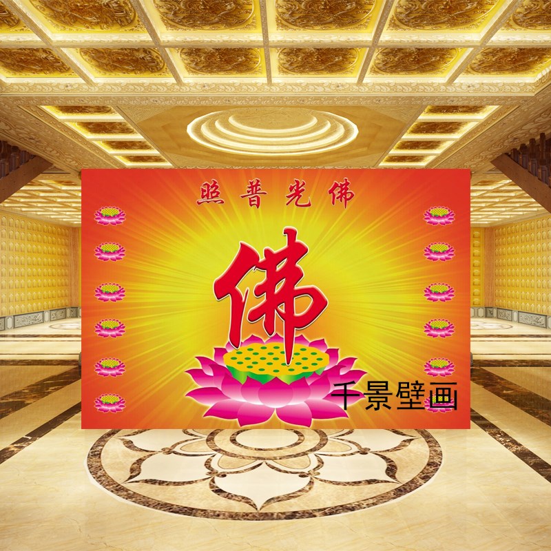 D佛字立体壁纸佛堂背景墙纸中式古典佛光普照佛字大型壁画壁布