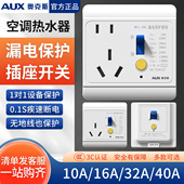 漏电保护插座10A 16A开关32A 40A柜机空调热水器大功率自动断电