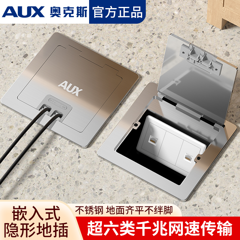 奥克斯六类网络不锈钢纯平地插座