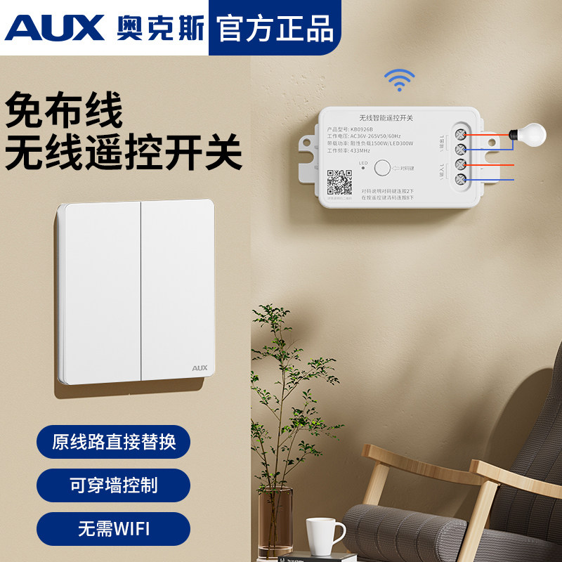 无线开关遥控模块智能双控免布线随意贴远程控制器卧室灯开关220v,电子/电工,感应开关,淘宝优惠券,粉丝福利购,淘宝优惠卷