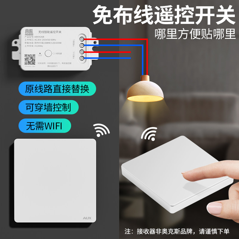 无线遥控开关面板86型双控随意贴图片