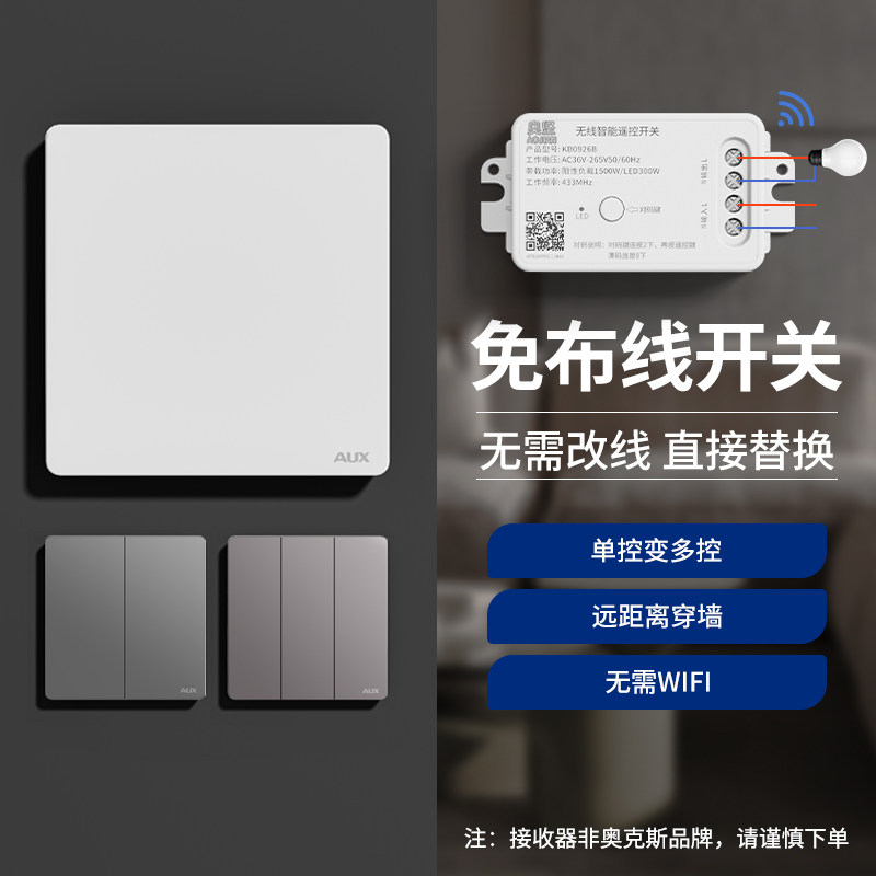 无线遥控开关免布线智能随意贴图片