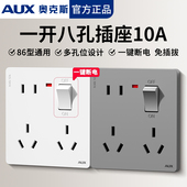 奥克斯一开八孔插座带开关86型暗装 墙壁电源多孔多功能厨房插座