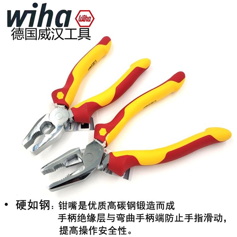 德国wih威汉绝缘 7 寸钢丝钳老虎钳多功能电工断线平口钳