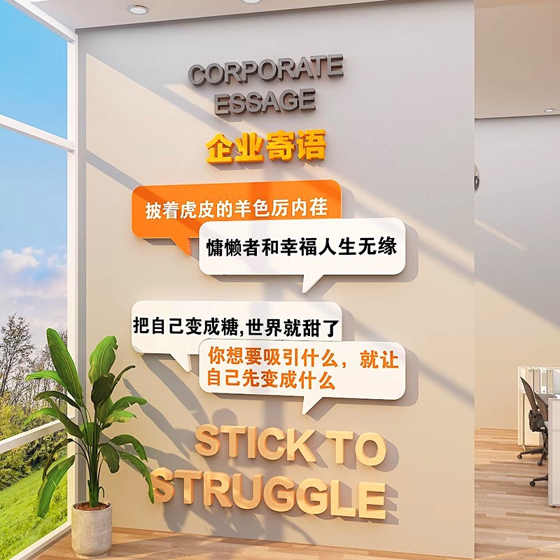 办公室装饰布置企业文化公司进门形象背景墙面励志标语3d文字贴纸