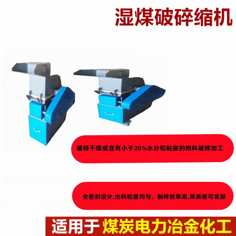 密封湿煤锤式破碎机     实验室密封锤式湿煤破碎机