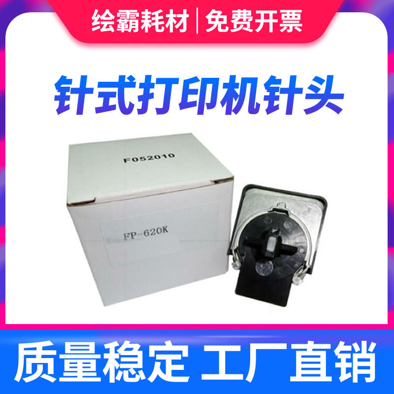 映美F5K喷头 F5KIII 5K 2K+ K+ FK FK 打印针头 F5K+ 点阵式印表