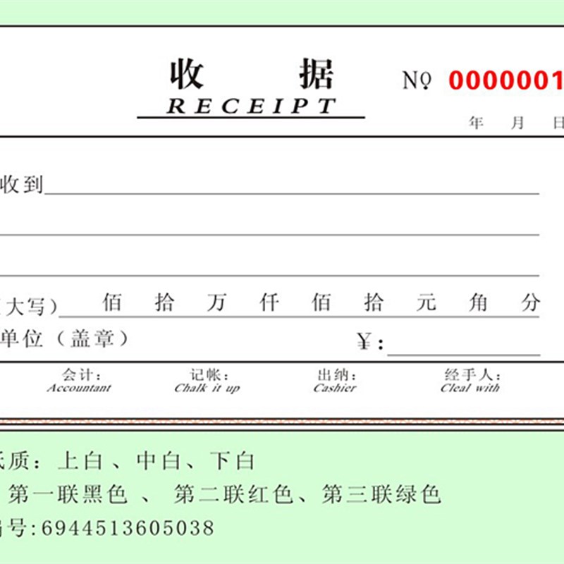 主力收据单联二联三联四联单栏式收据多栏式收款收据无碳报销单据
