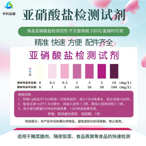 亚硝酸盐检测试剂盒亚硝酸盐检测管次盒快速检测
