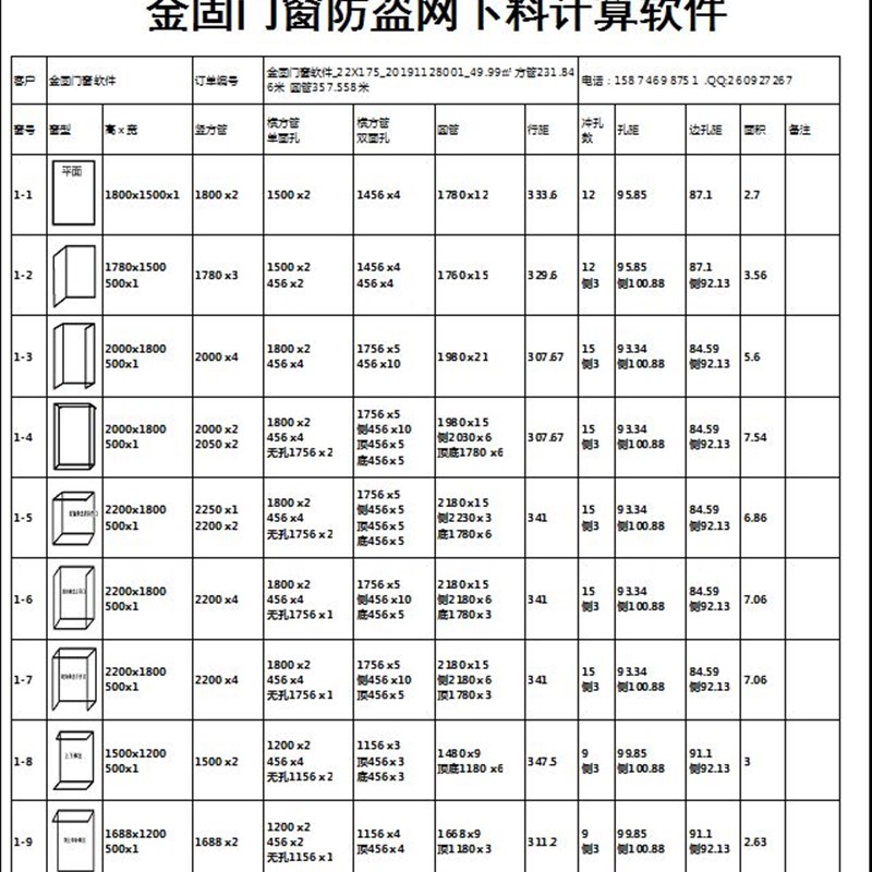 不锈钢防盗网下料计算软体防盗网下料软体防盗网下料计算软体