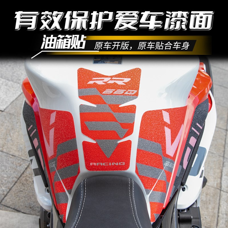 适用于无极RR0油箱贴花车身RR0改装件贴纸保护耐磨油箱盖贴