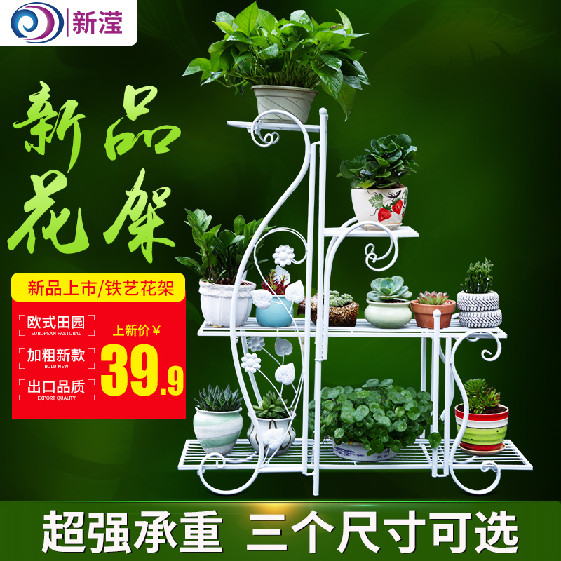 新滢铁艺花架子多层室内落地式阳台客厅多功能绿萝多肉花盆架
