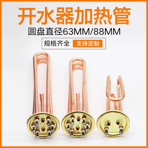 水器加热棒电热管 铜发热管 盘盘WW9WW