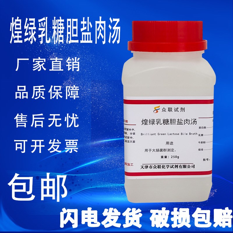 煌绿乳糖胆盐肉汤(BGLB)培养基0g 食品微生物检验培养基