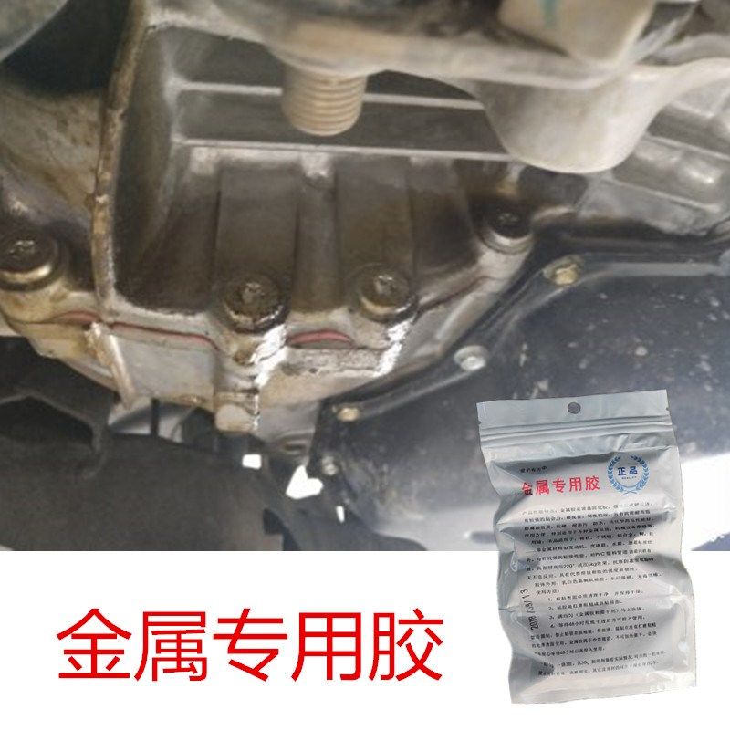 发动机耐温胶缸体胶油底壳变速箱裂纹裂缝漏油胶金属,文具电教/文化用品/商务用品,胶水,淘宝优惠券,粉丝福利购,淘宝优惠卷