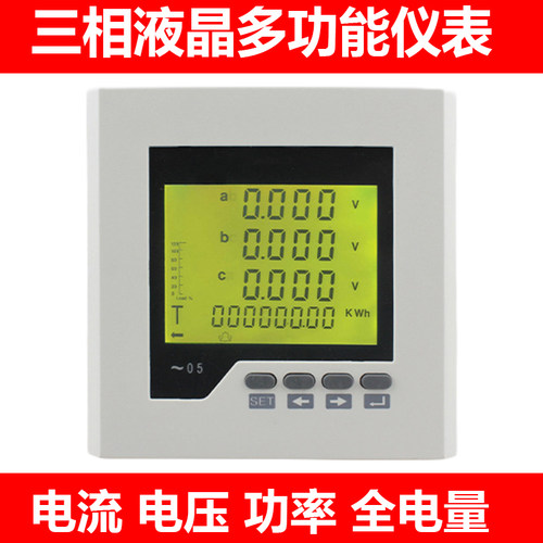 多功能表电力仪表三相数显示多功能表电压电流频率功率谐波表数显