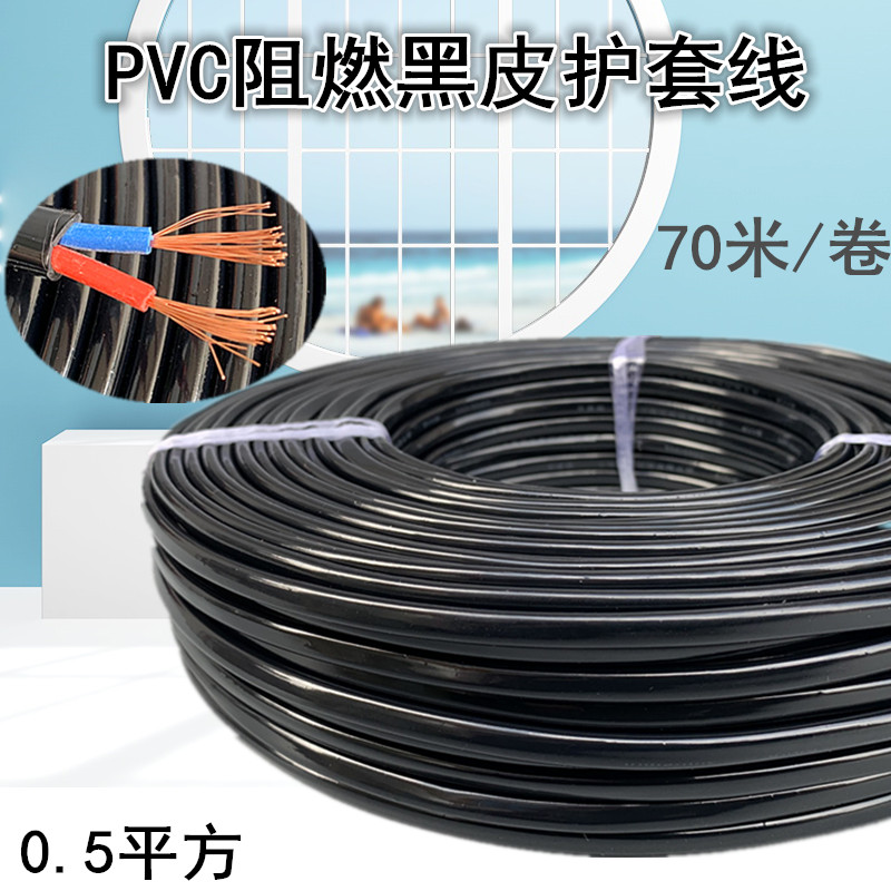 纯紫铜2*平方芯护软线 黑皮线 多股电线X2丝无氧铜