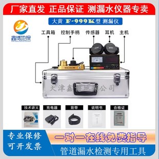 大黄百思测测漏仪微漏水检测仪自来水地暖水管精准测漏仪侧漏仪