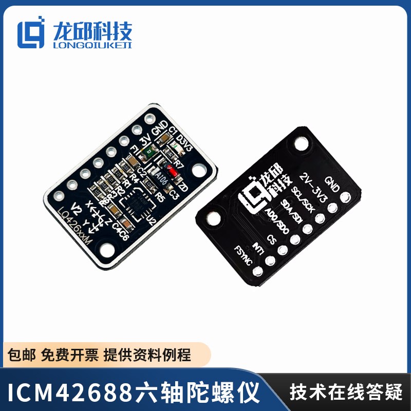 ICM42688六轴加速度陀螺仪模块 原装芯片 姿态传感器智能车龙邱