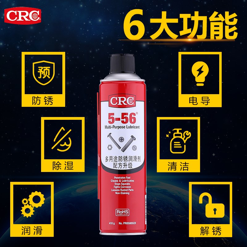 CRC5-5松动除锈剂润滑油PR005CR路路通电器除湿l链条齿轮螺丝
