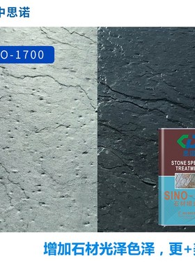 思诺石材增光剂INO青石板润色 外墙防水剂毛面岗岩增光