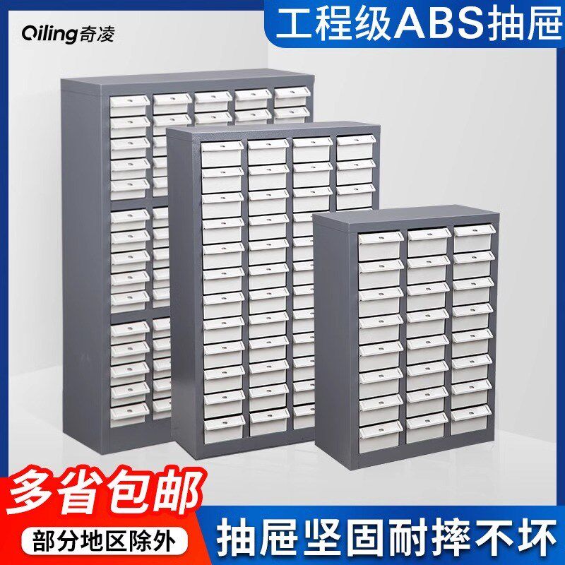 奇凌抽屉式样品零件柜加厚五金电子元件柜螺丝柜铁皮零件柜,商业/办公家具,零件柜,淘宝优惠券,粉丝福利购,淘宝优惠卷