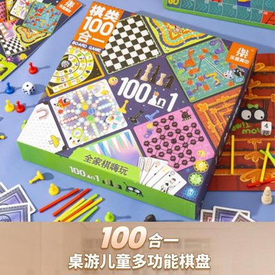 乐哉其中100合一多功能儿童桌游棋盘游戏棋便携式亲子益智棋蛇棋