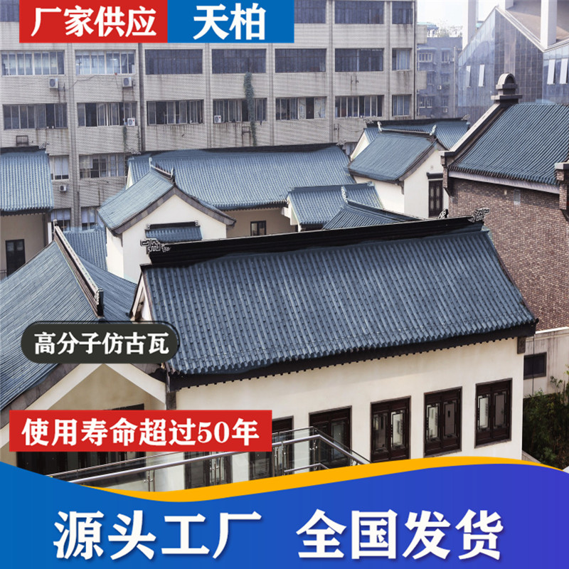 深灰色分子仿古瓦 小青瓦 筒瓦琉璃瓦树脂瓦陶土瓦屋顶瓦屋面瓦