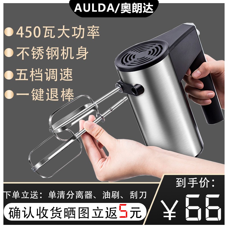 【出口版】450W不锈钢打蛋器电动大功率手持搅拌机搅拌器奶油打发